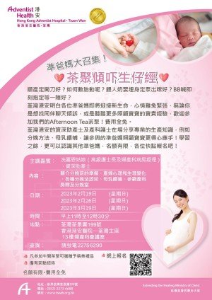 Prenatal Tea Gathering Poster with QR code